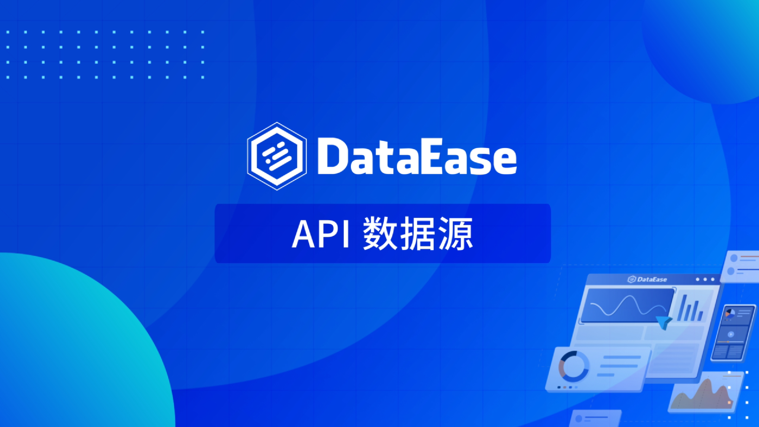 更新部分-API数据源