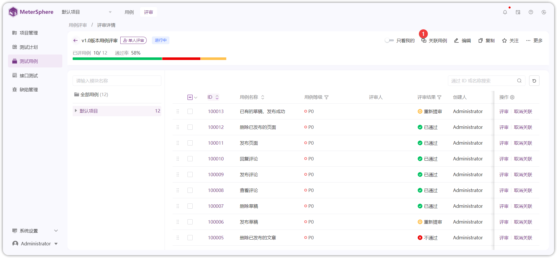 !关联测试用例