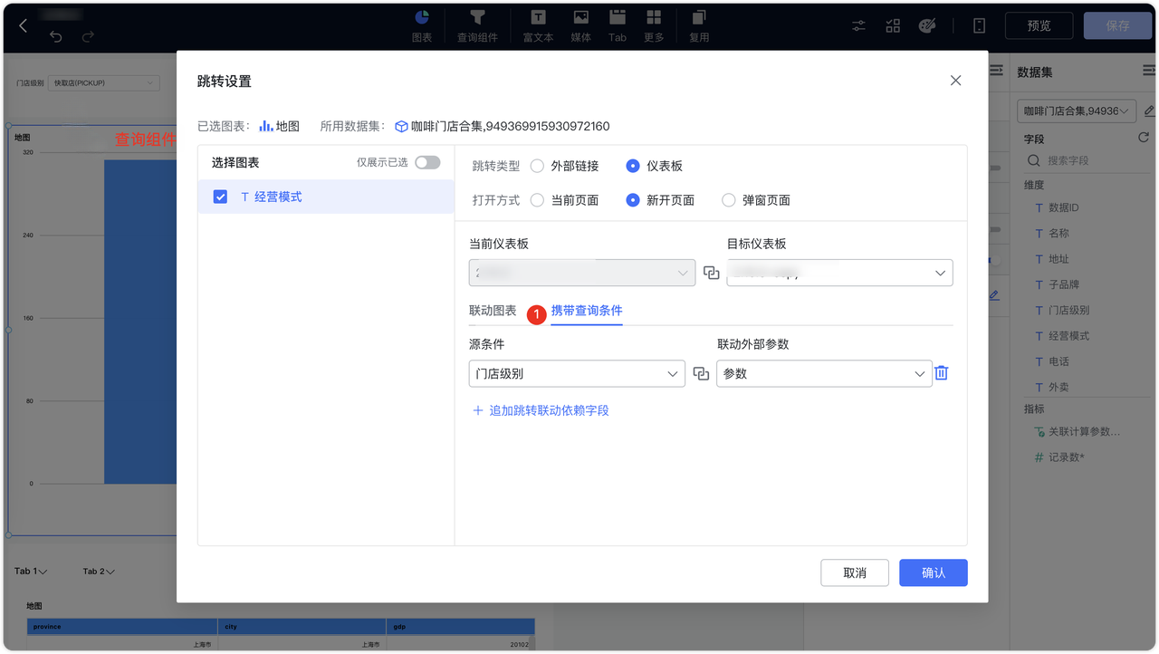 跳转携带查询过滤值