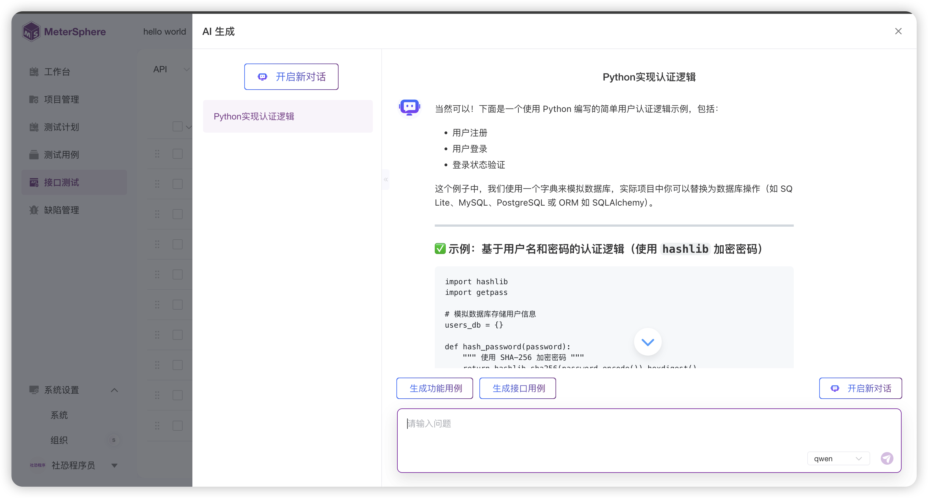AI助手会话界面