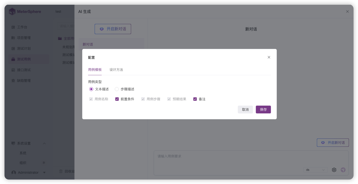 !AI对话框设置页面