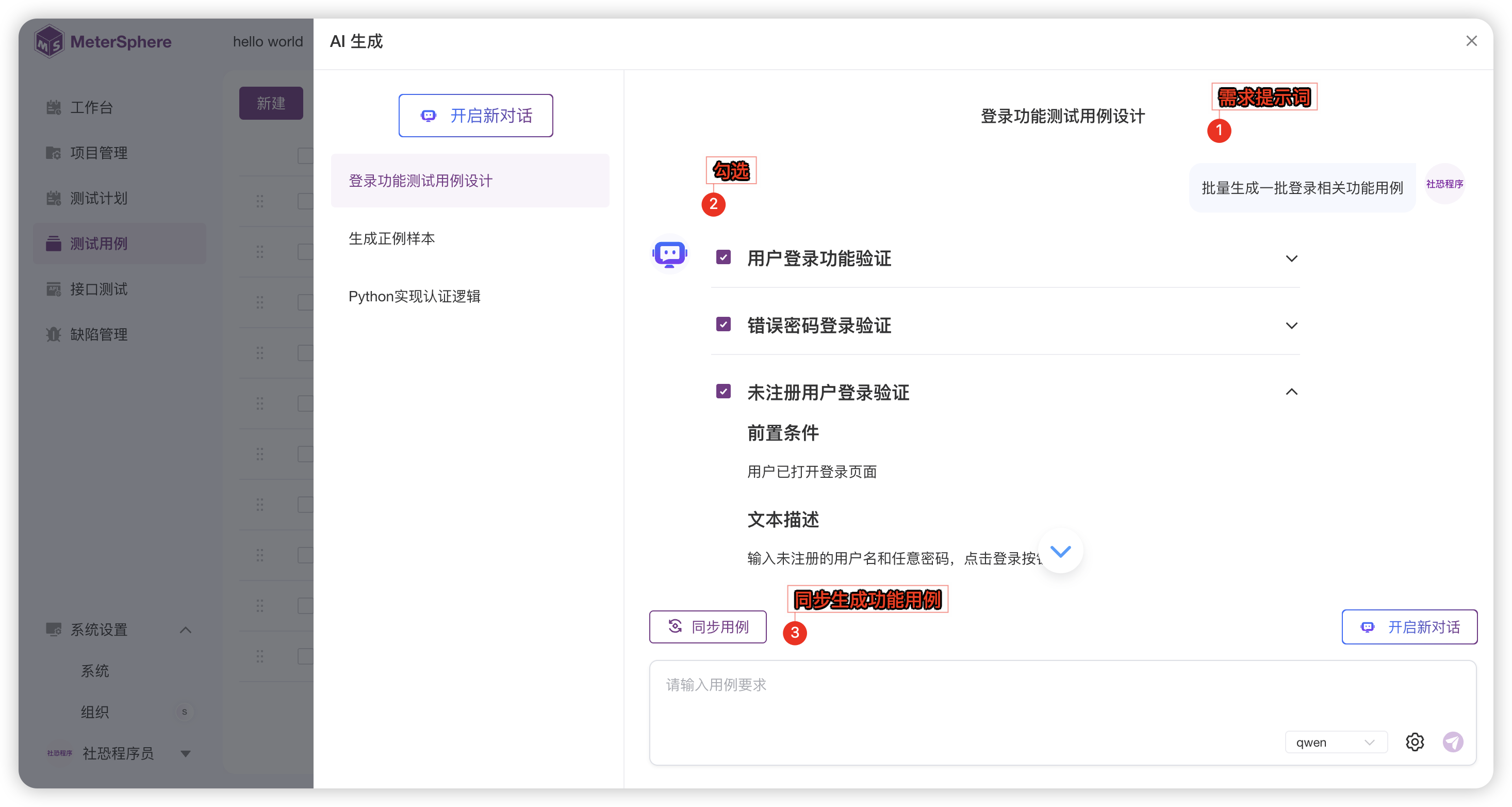 AI批量生成功能用例示例