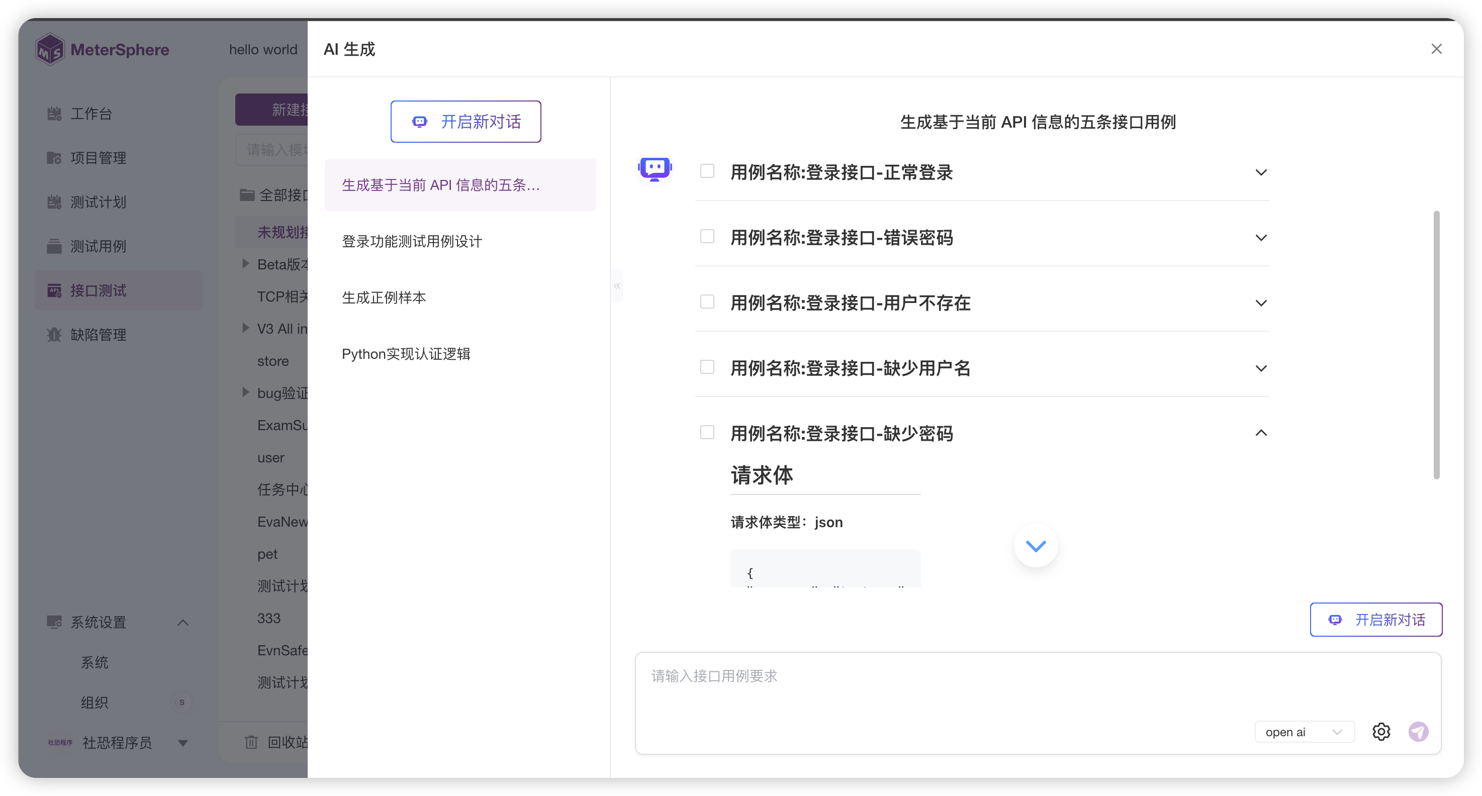 AI批量生成接口测试用例示例