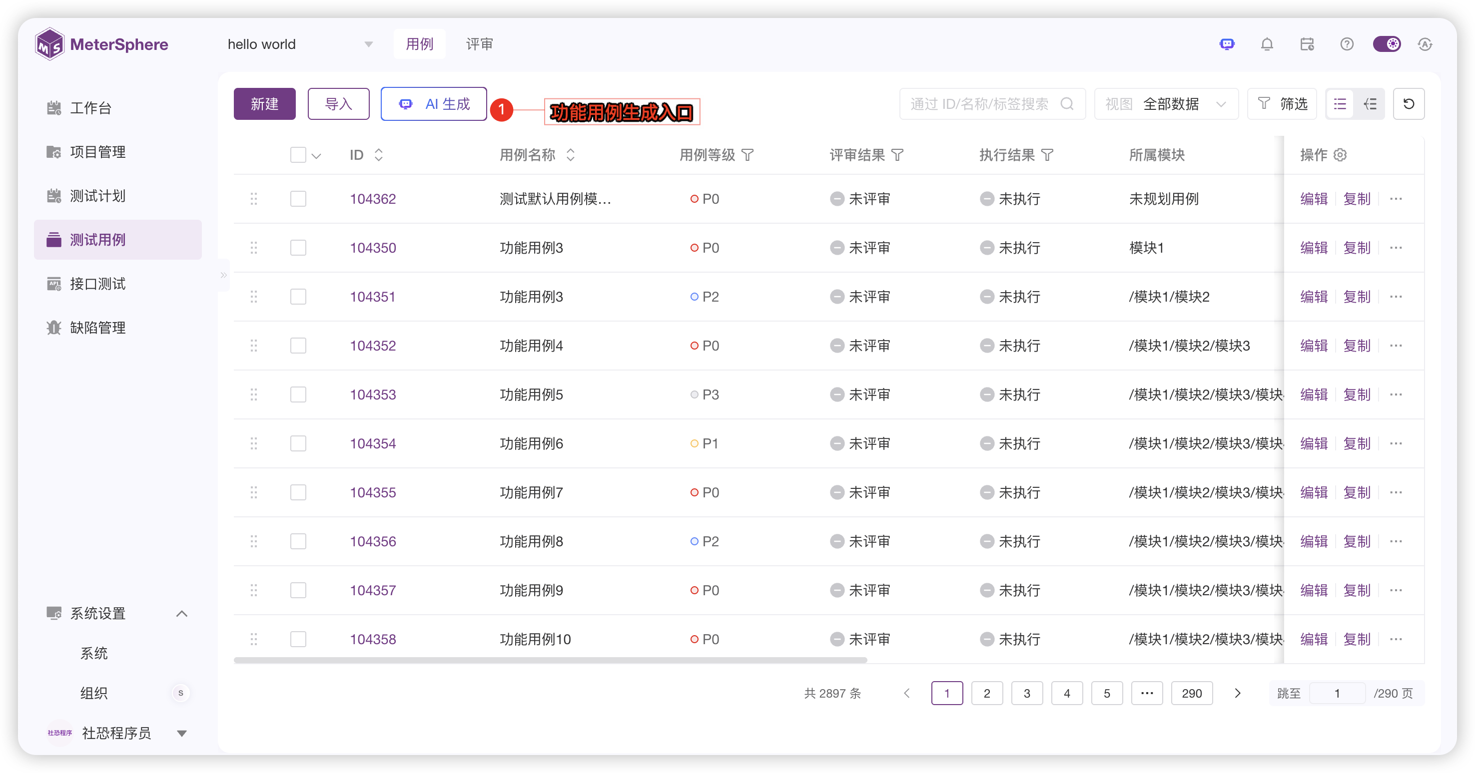 AI生成功能用例入口