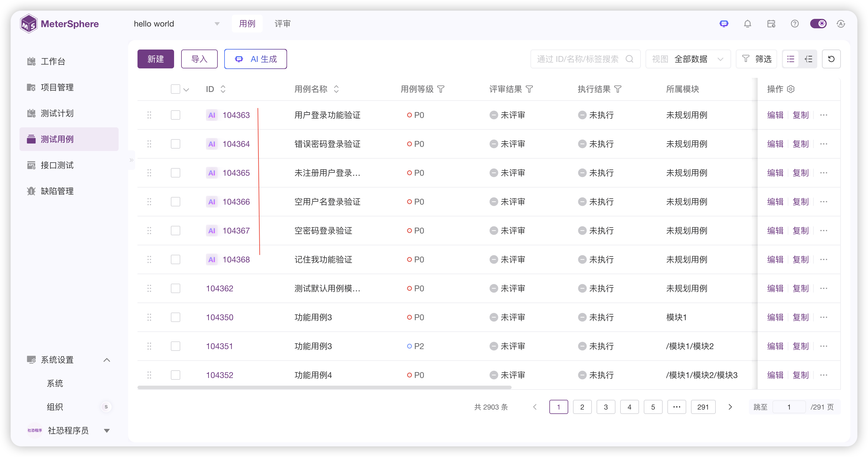 AI生成功能用例列表