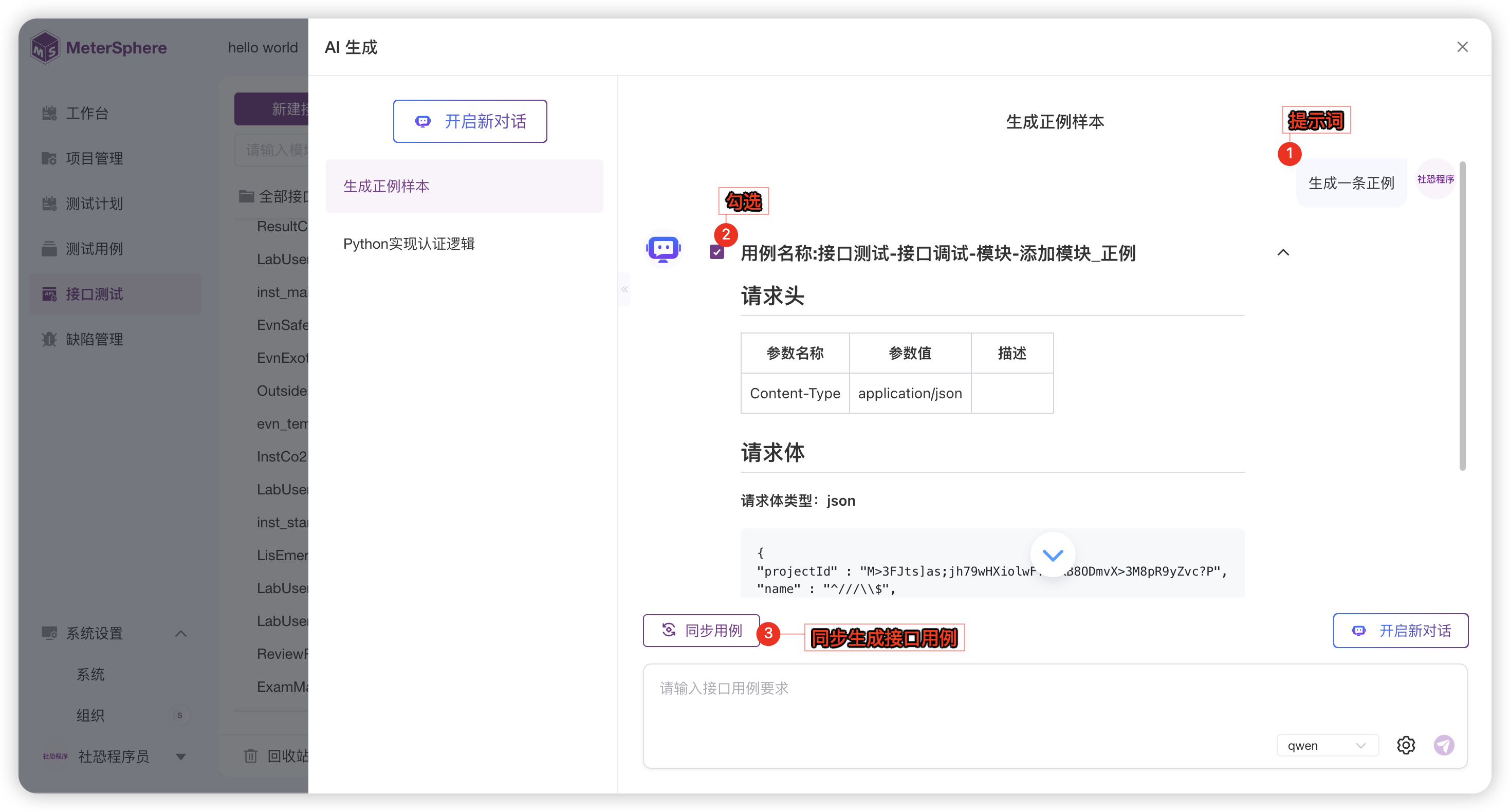 AI生成单条接口测试用例示例