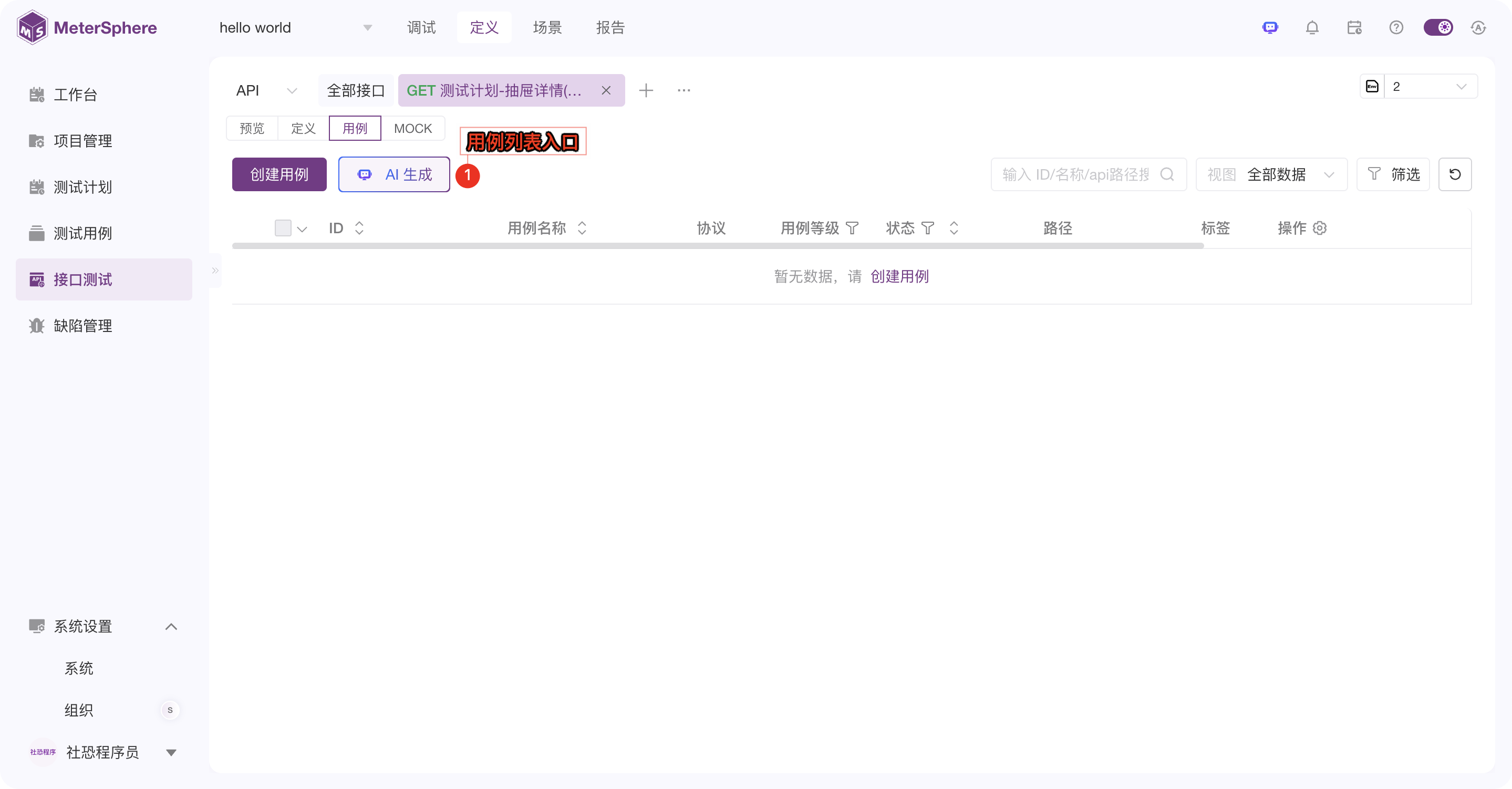 AI生成接口测试用例入口