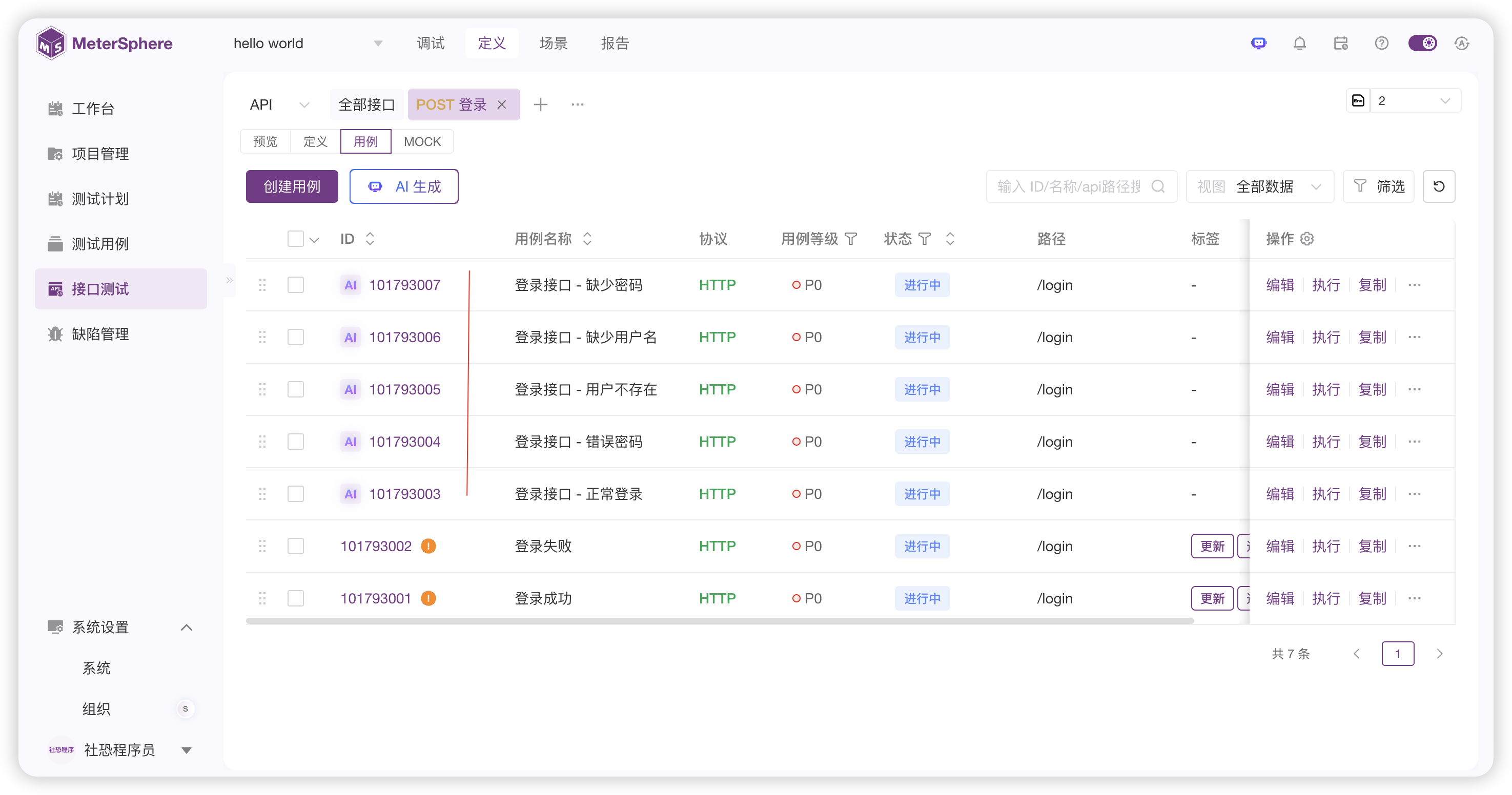 AI生成的接口测试用例列表
