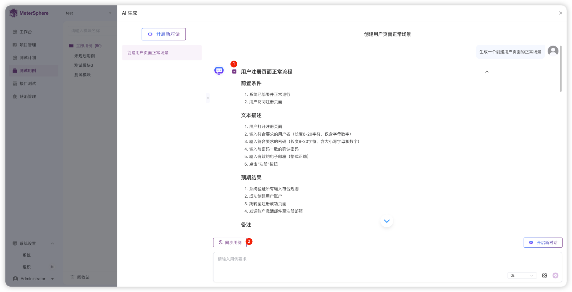 !AI用例同步