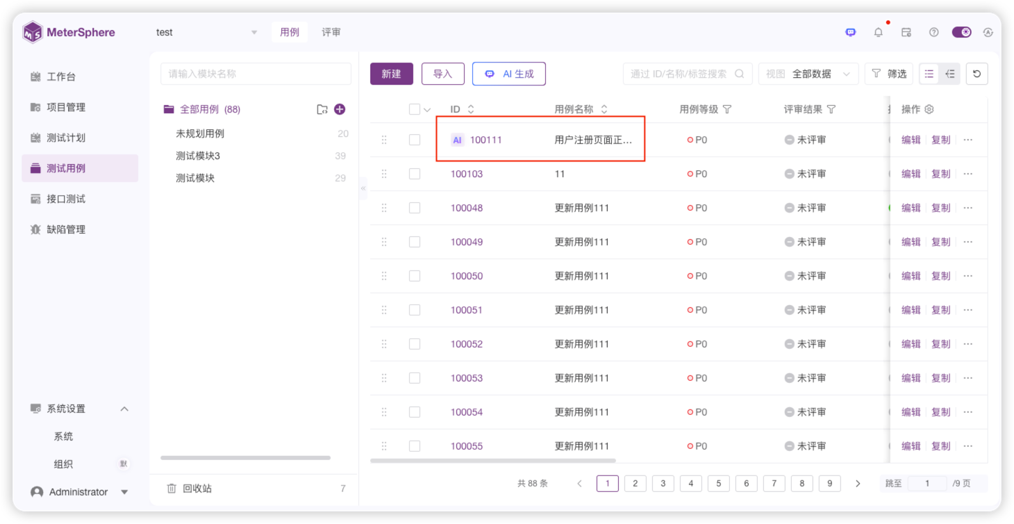 !AI用例同步成功