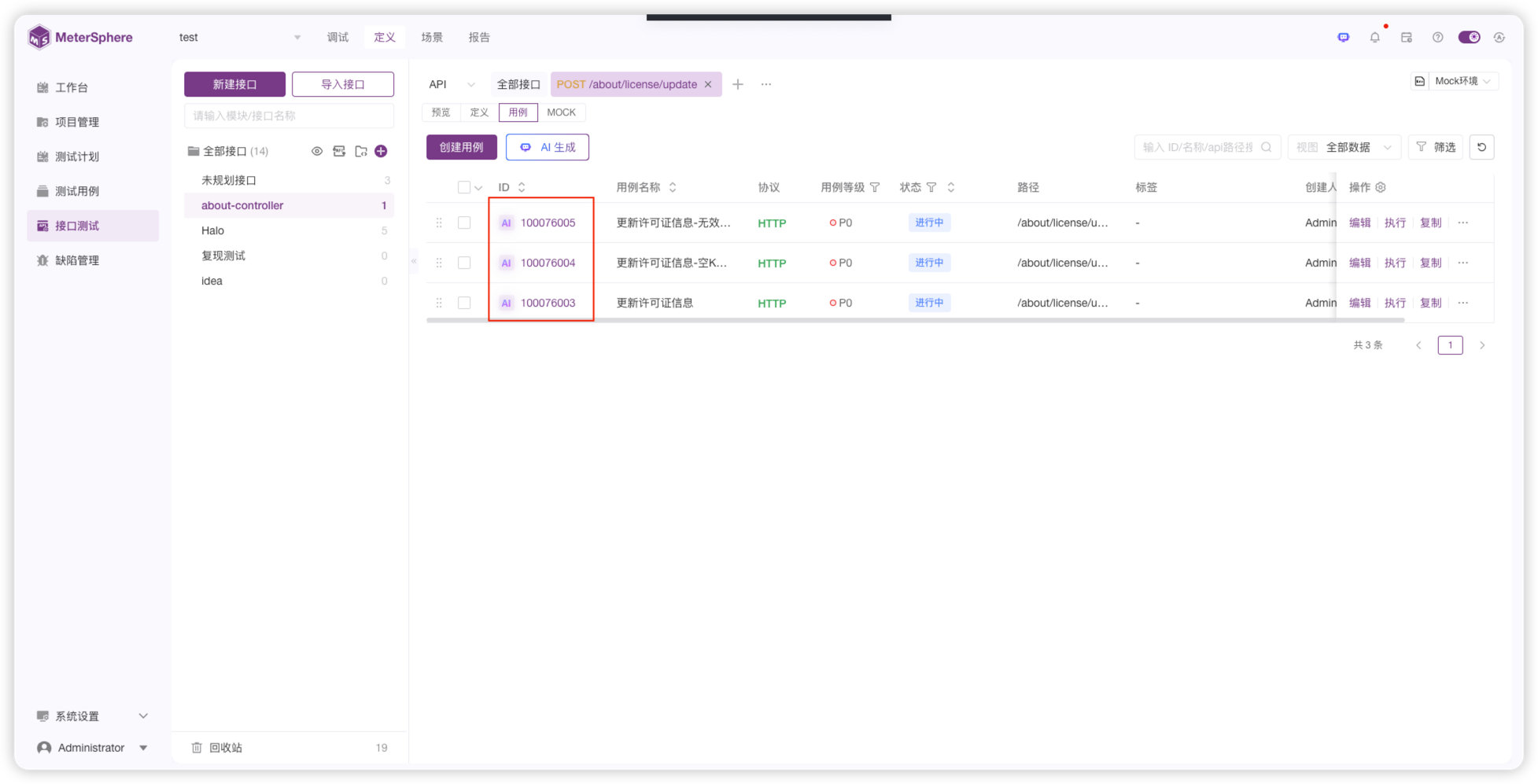 !AI用例同步成功页面