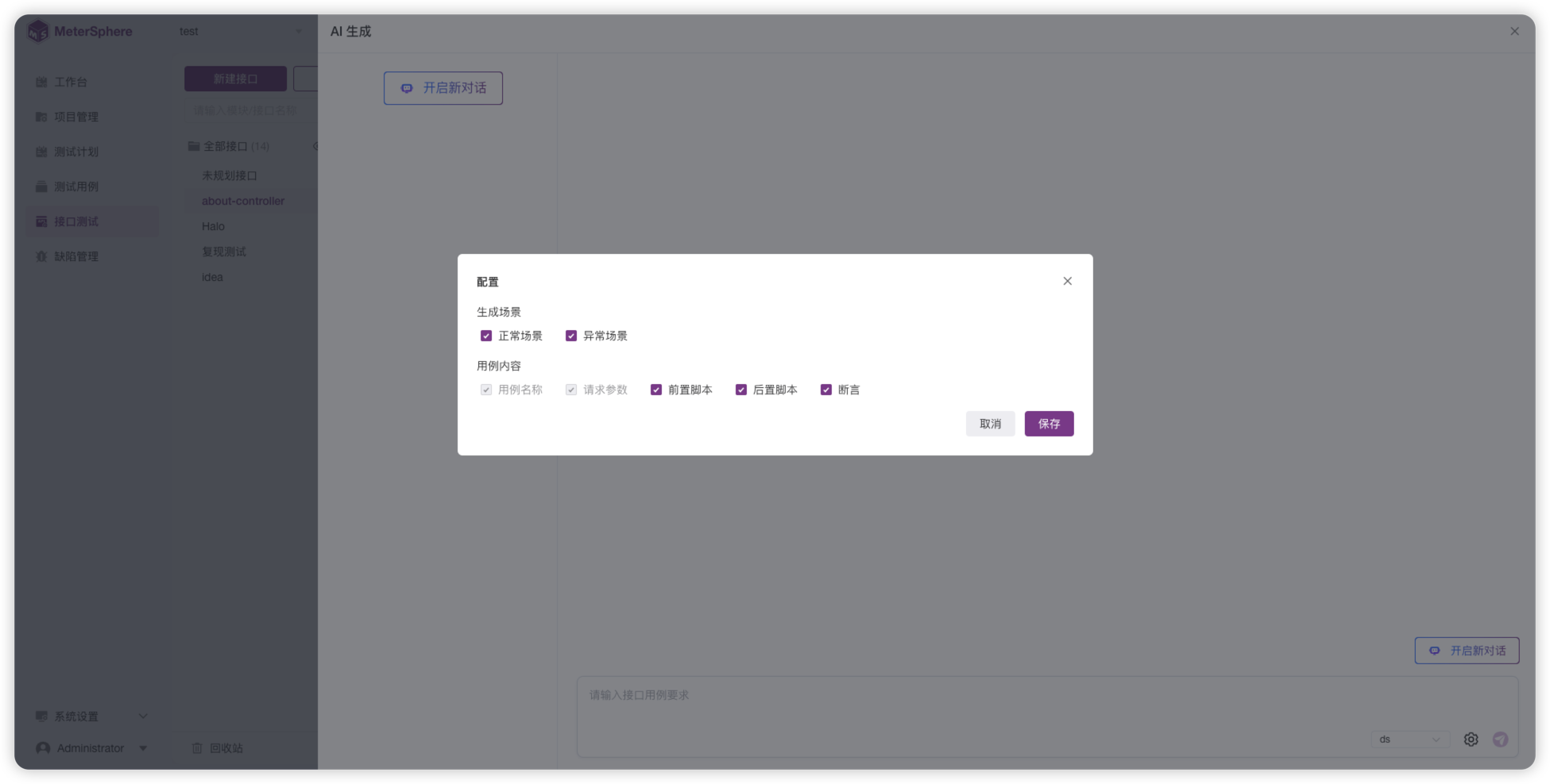 !AI用例配置页面
