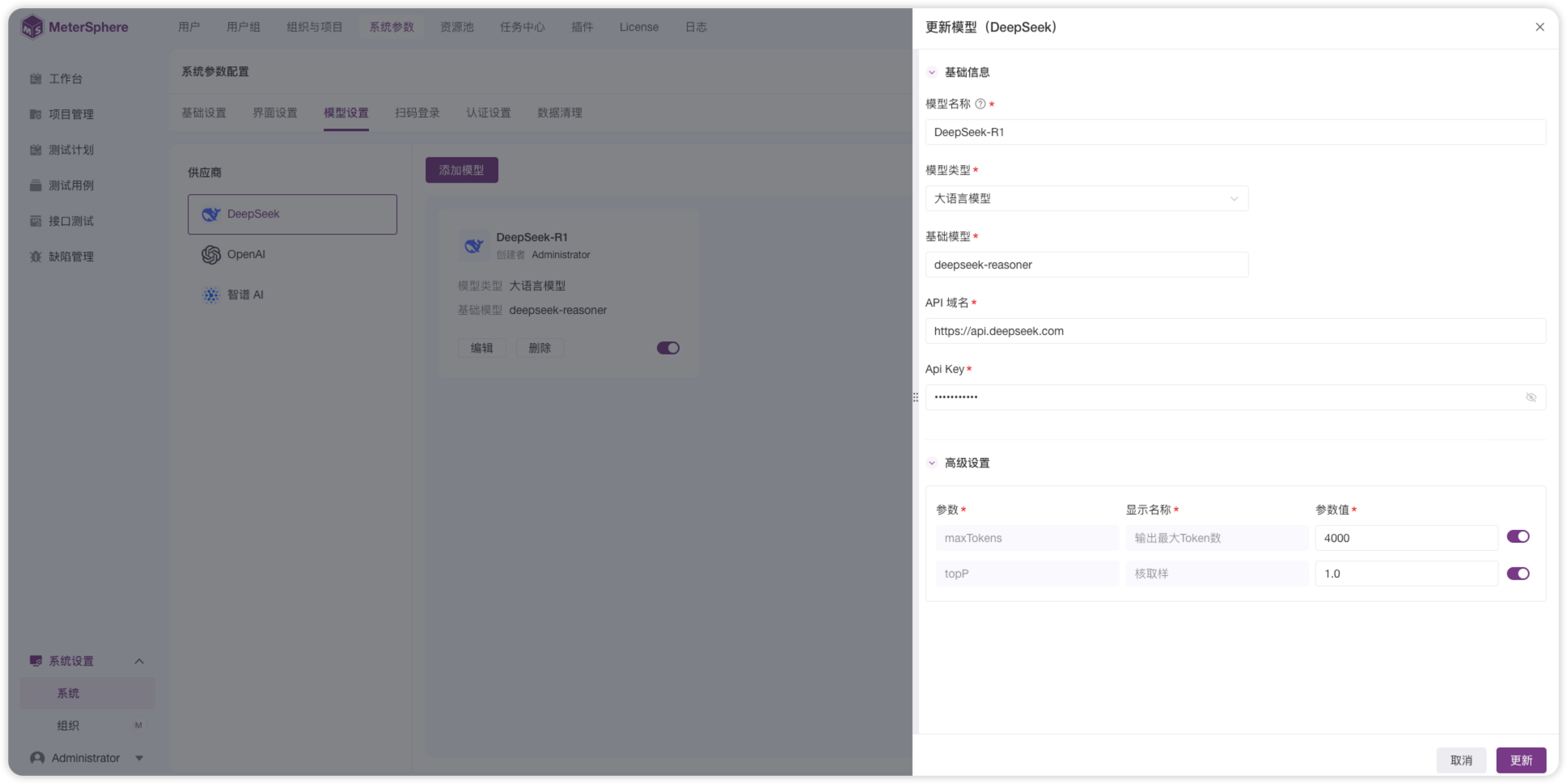DeepSeek模型配置
