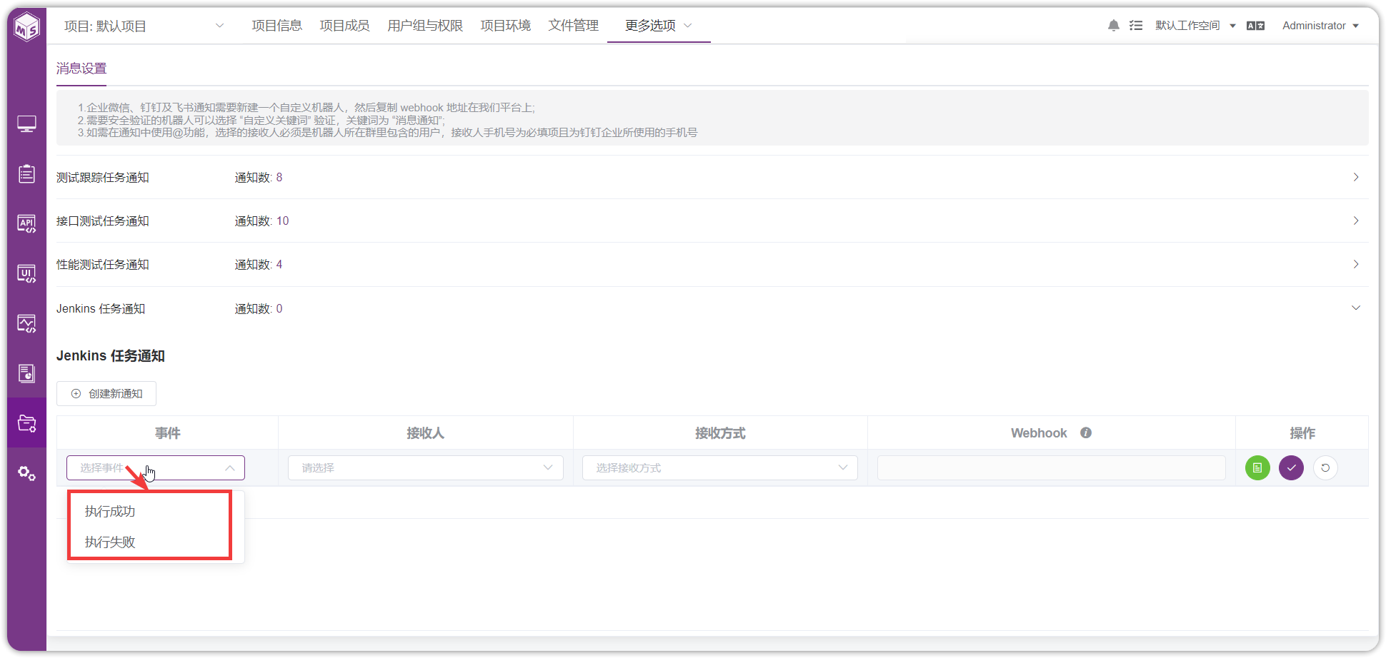 !Jenkins任务通知-新建