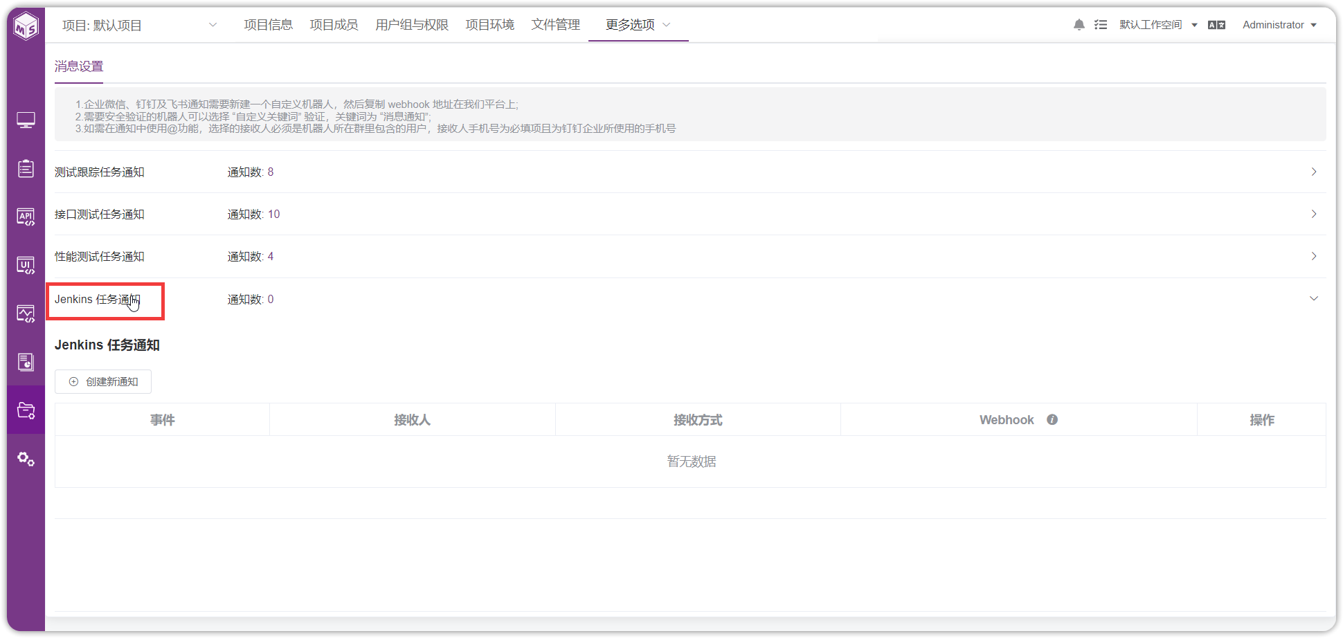 !Jenkins任务通知-首页