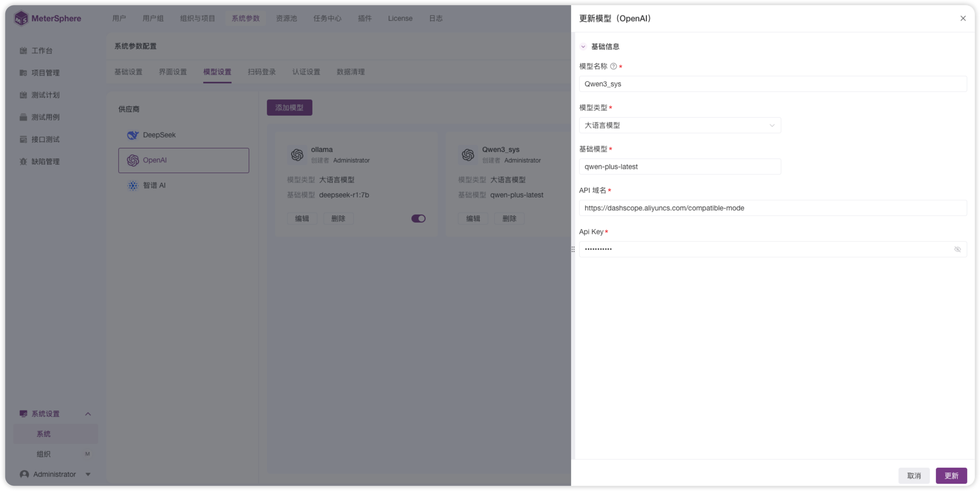 OpenAI模型配置
