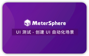 UI 测试 - 创建 UI 自动化场景