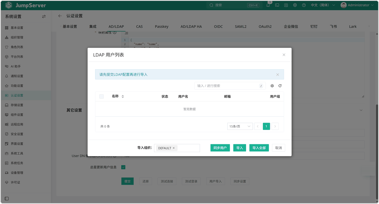 LDAP图1