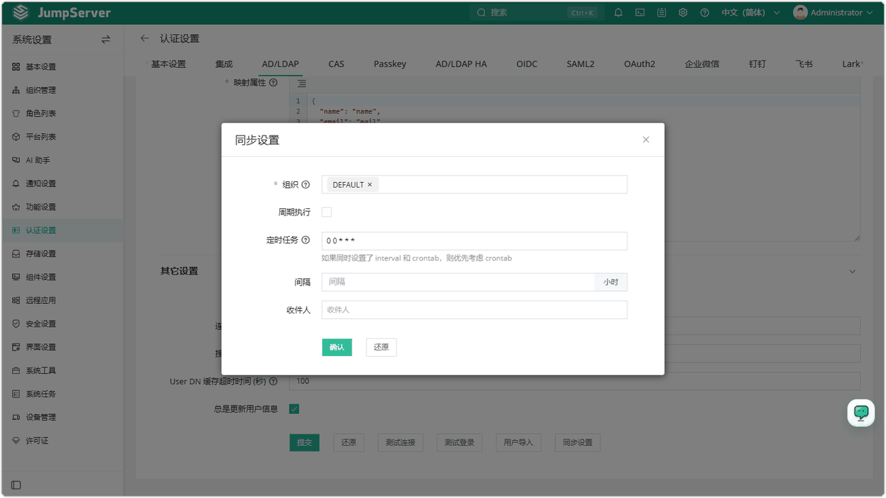LDAP图2