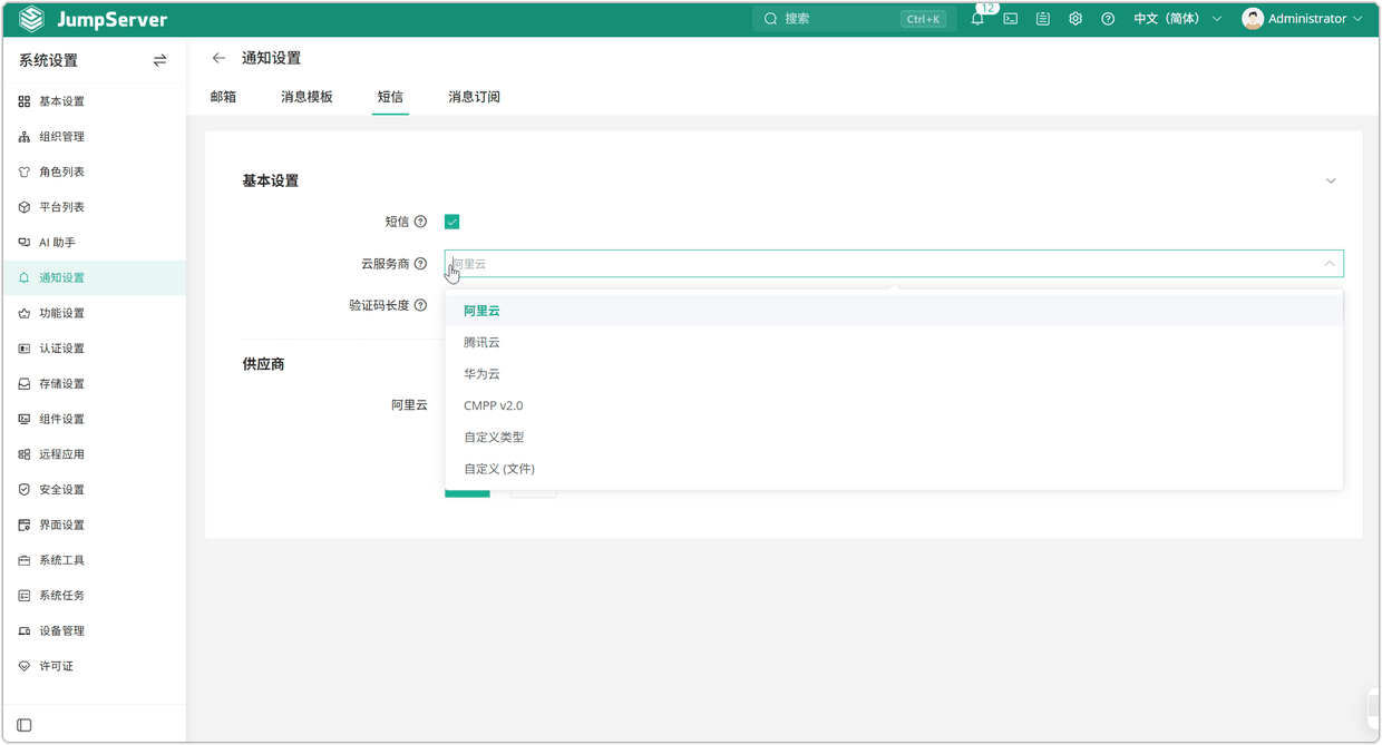 V4_systemsetting_notification_settings2