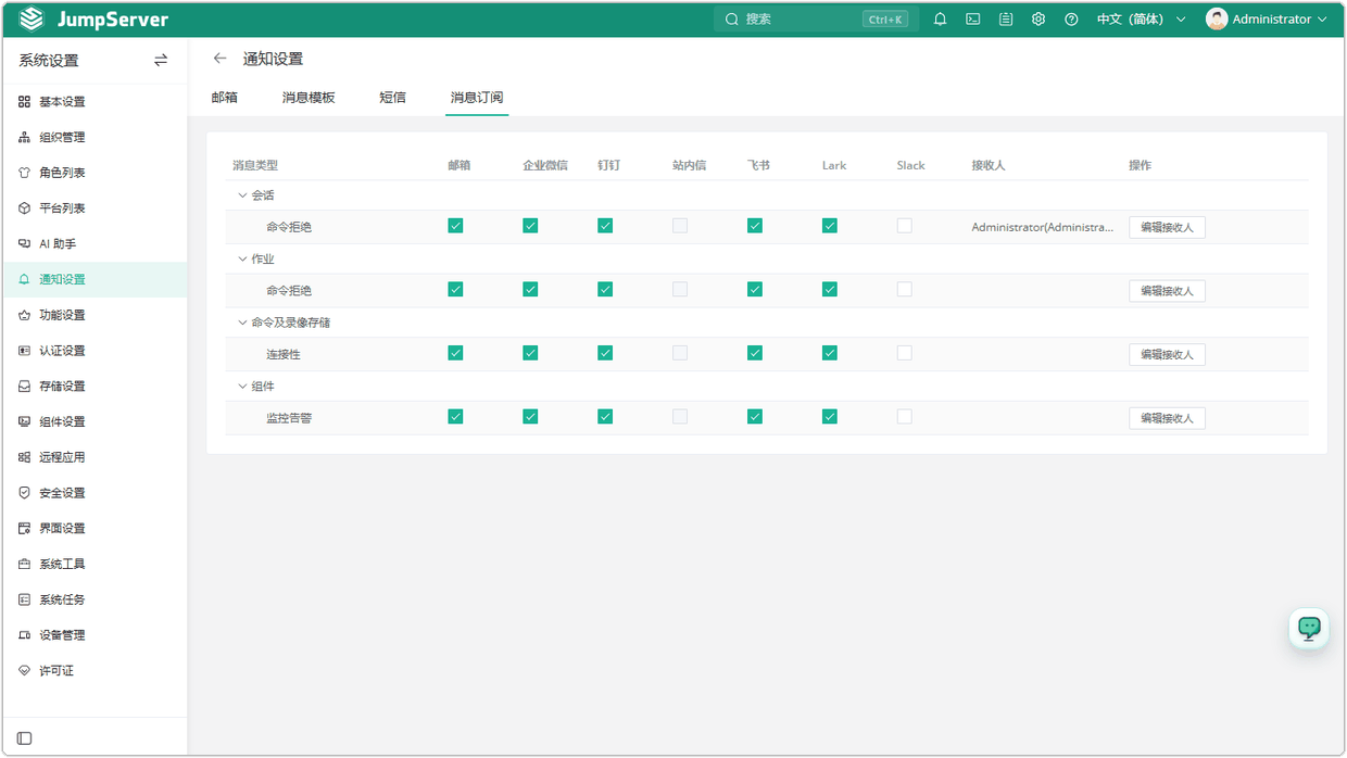 V4_systemsetting_notification_settings7