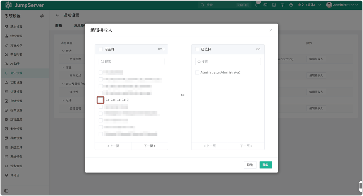 V4_systemsetting_notification_settings8