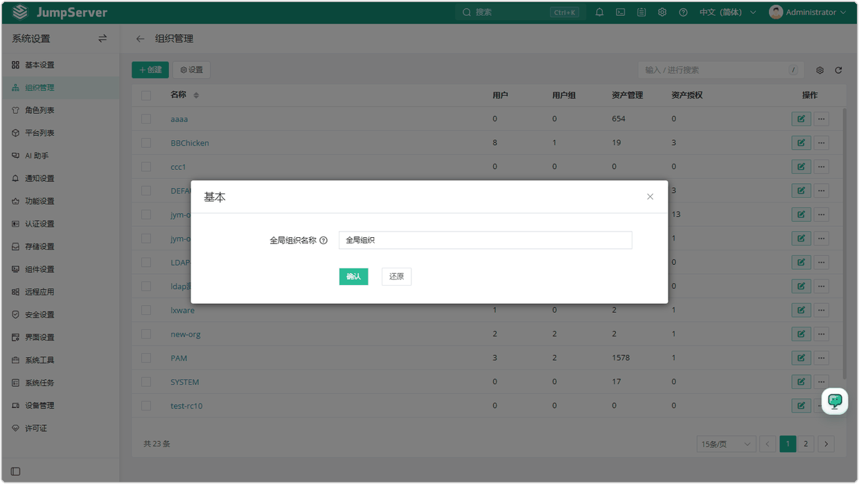 V4_systemsetting_organization_manage3