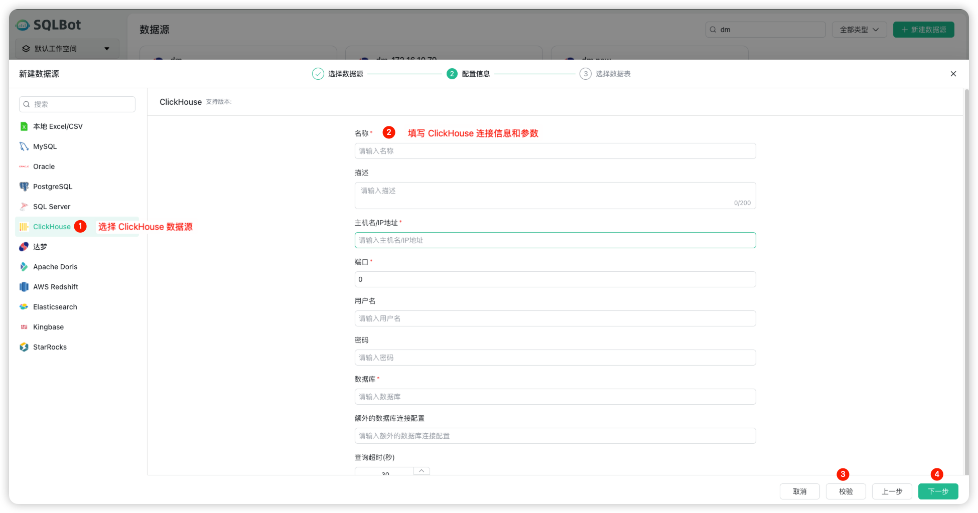 配置 ClickHouse 连接信息
