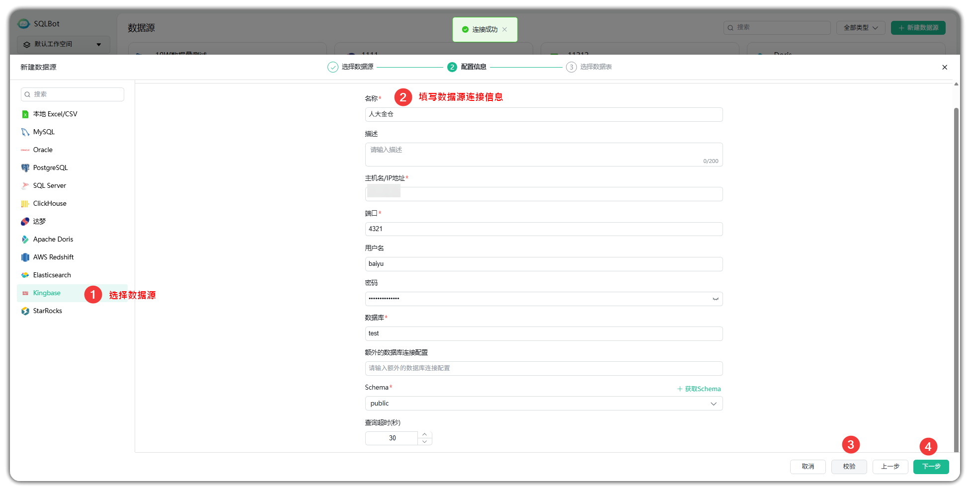 配置Kingbase