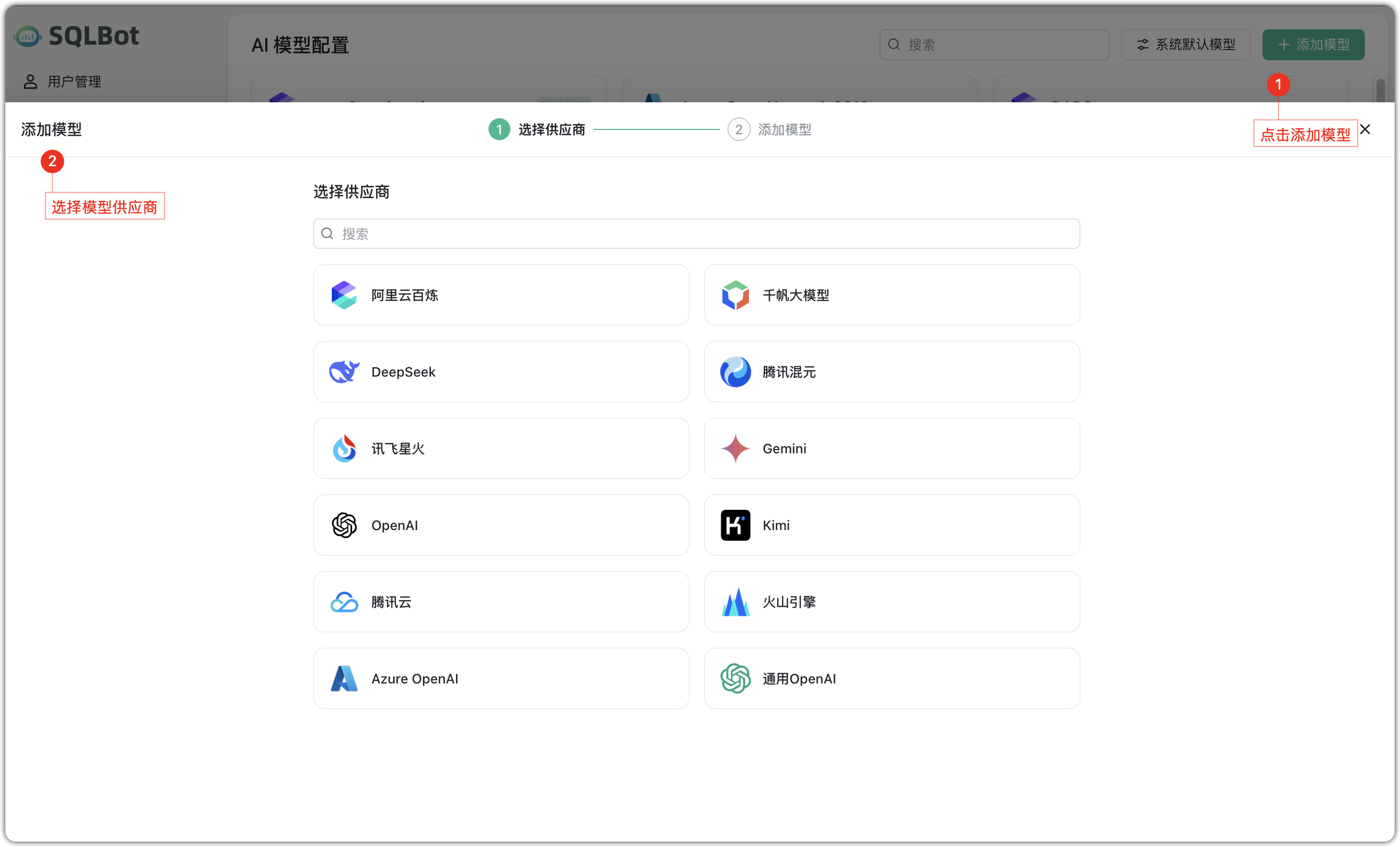 模型
