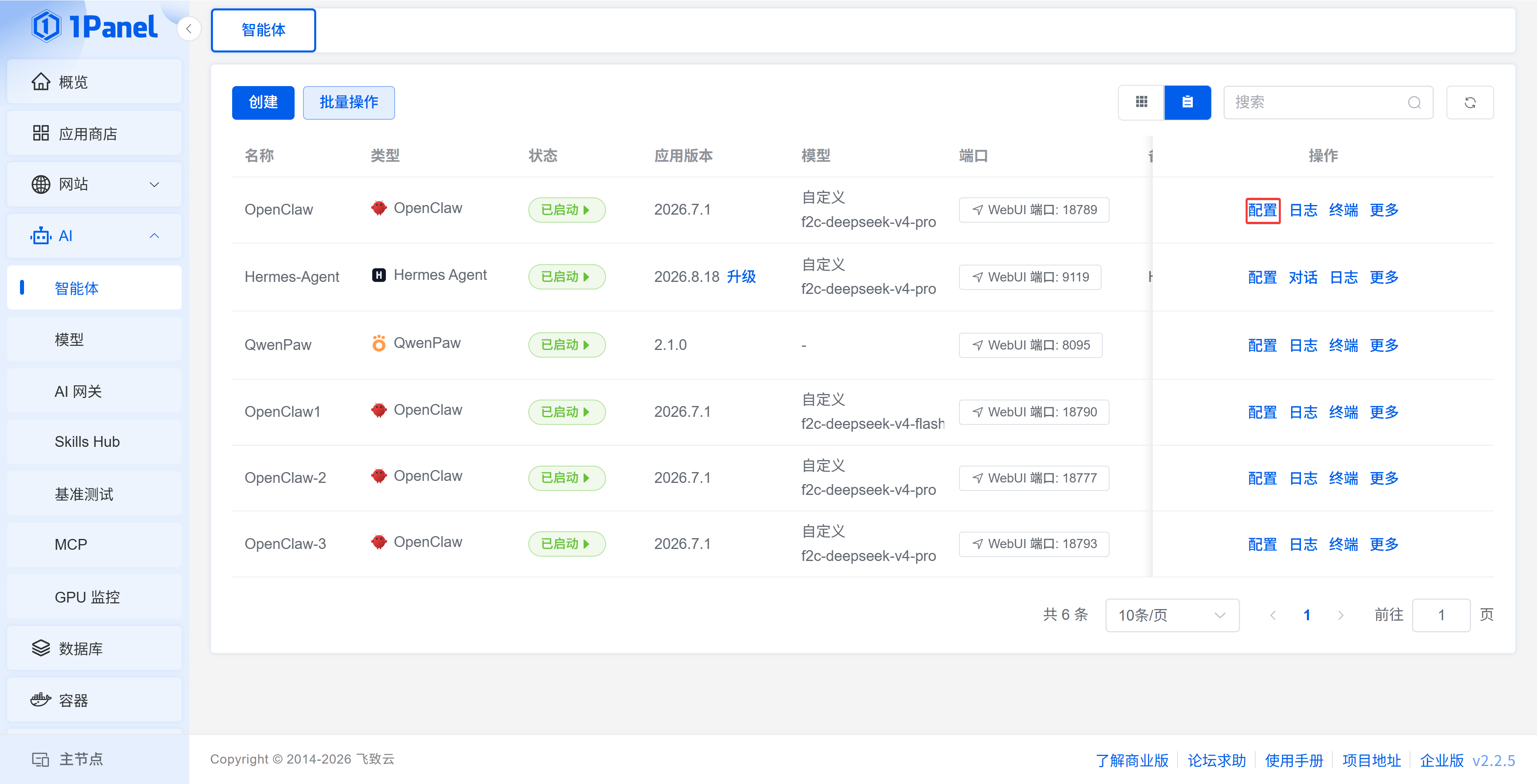 AI Agent日常管理