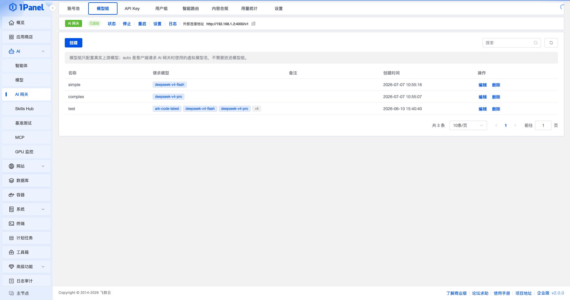 AI 网关模型组