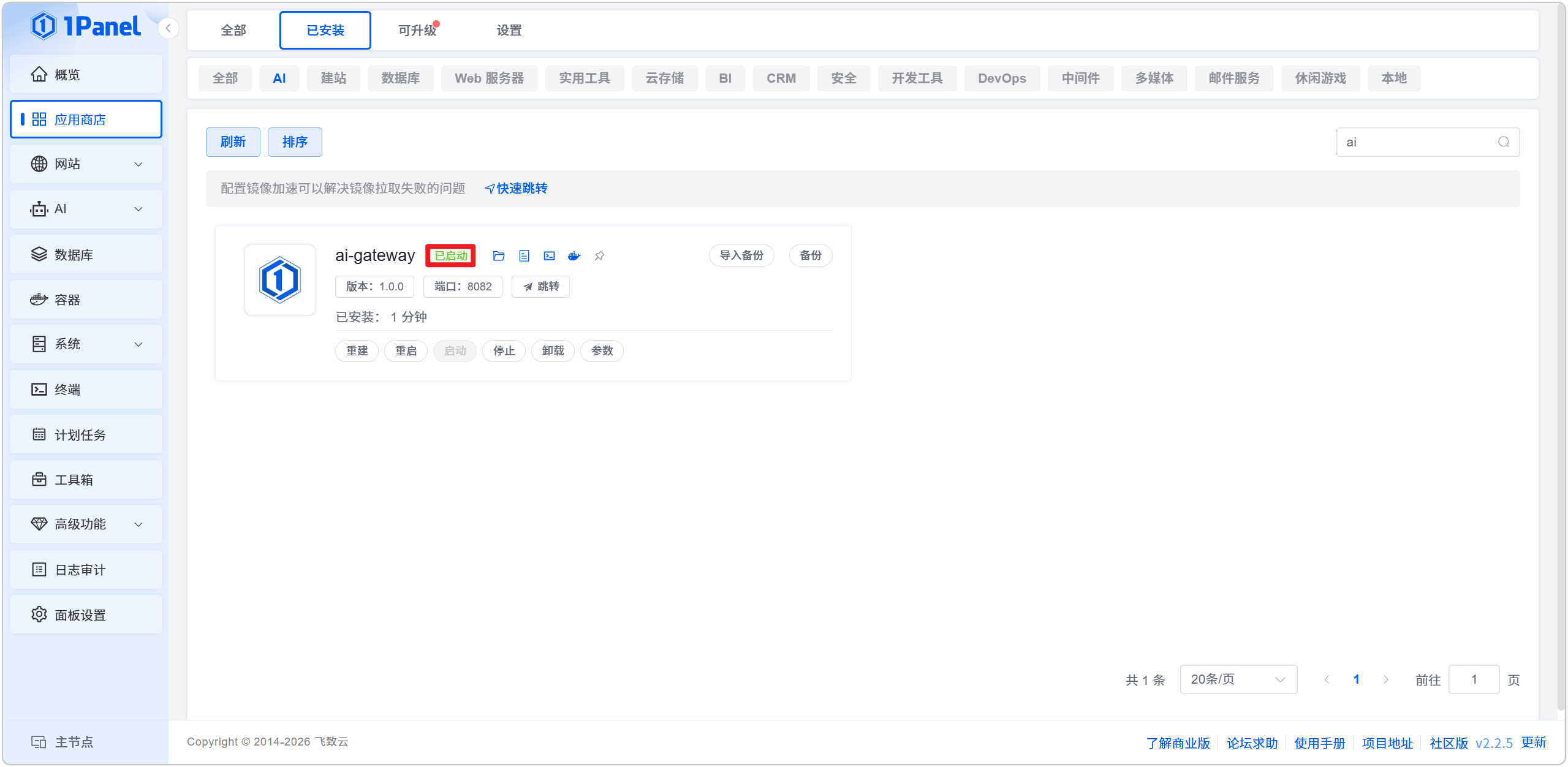 图 4  安装完成