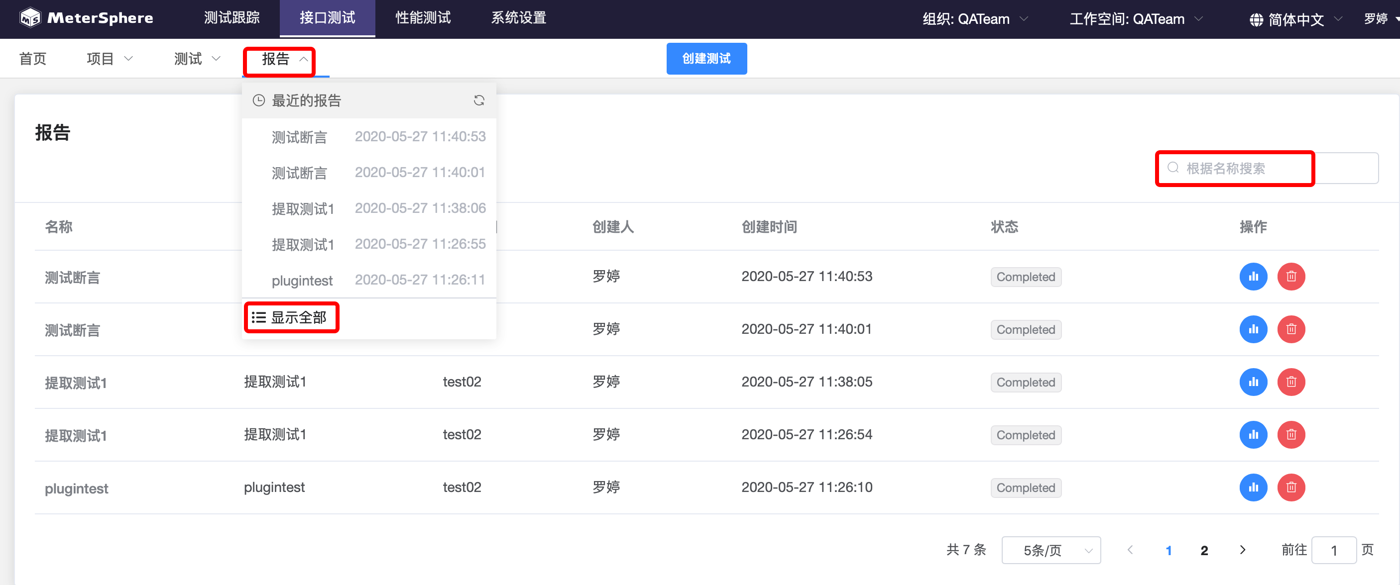 api-report-selectAll