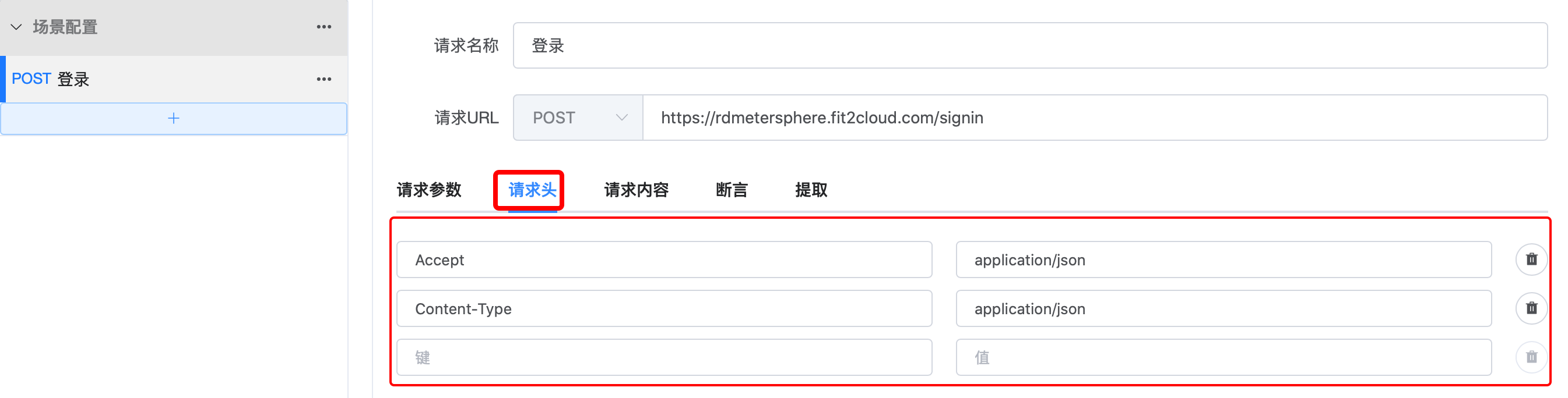 api-request-header