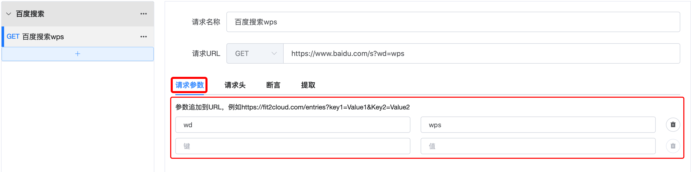 api-request-parameter