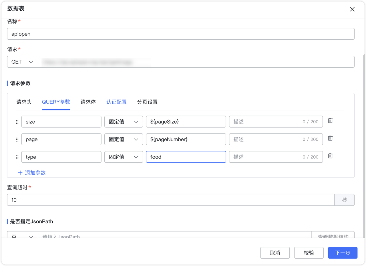 API 数据源支持分页获取数据2