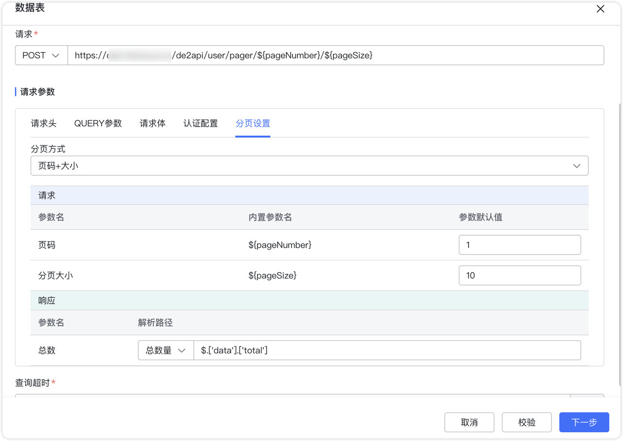 API 数据源支持分页获取数据3