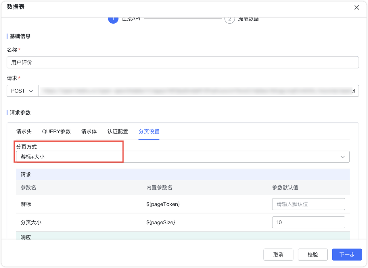 API 数据源支持分页获取数据4
