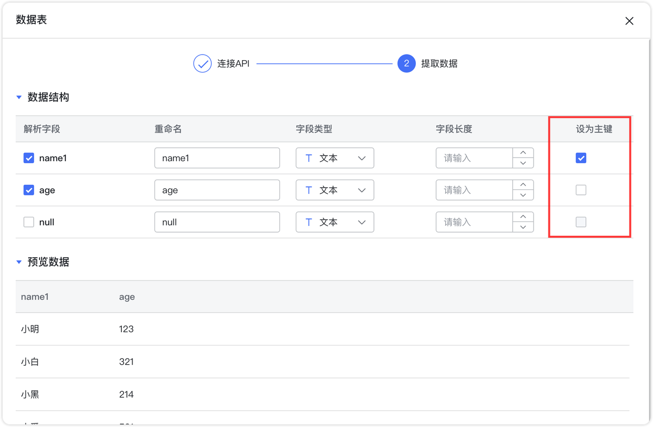 API 主键增量同步