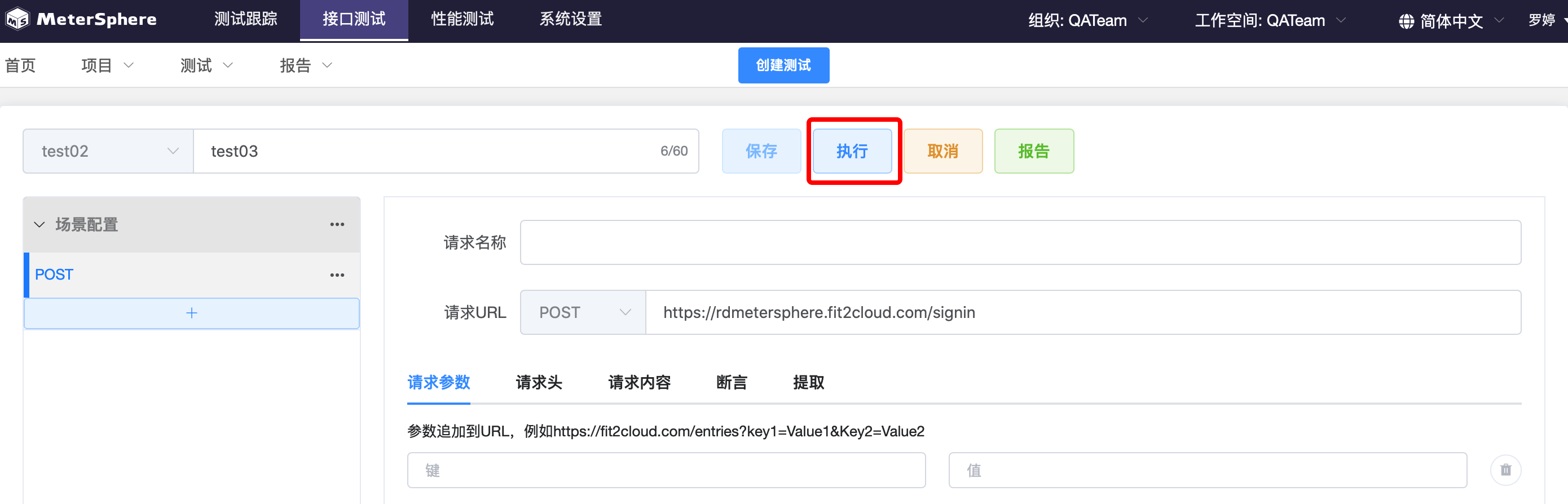 api-test-execute