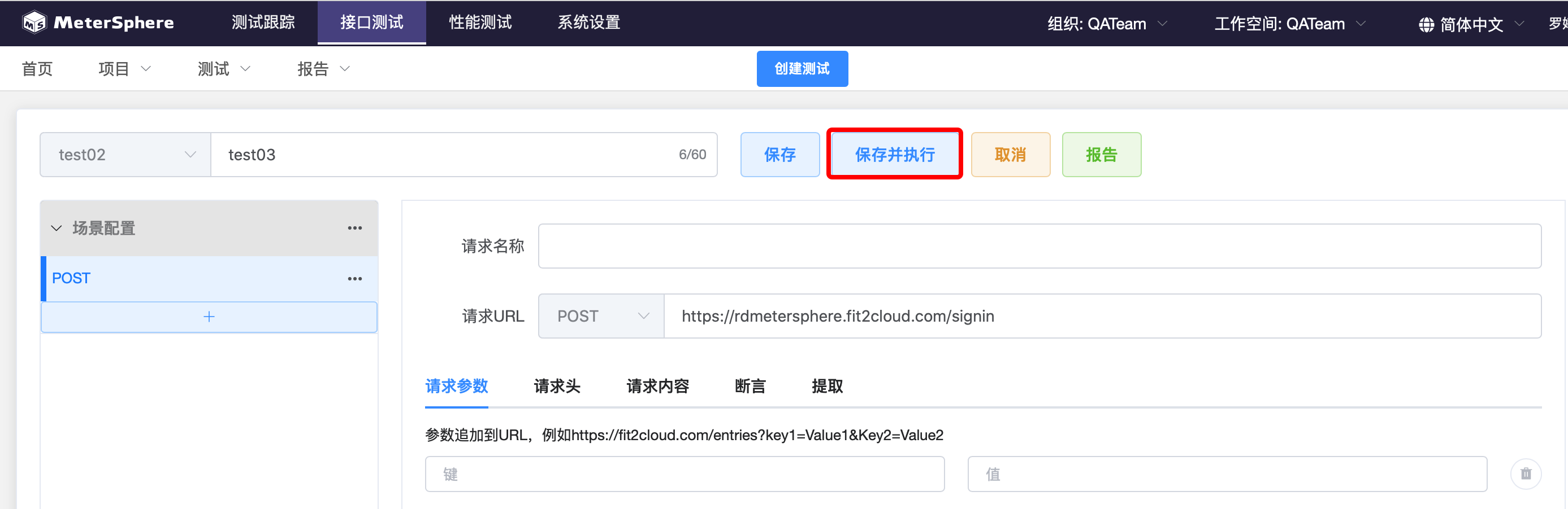 api-test-execute1