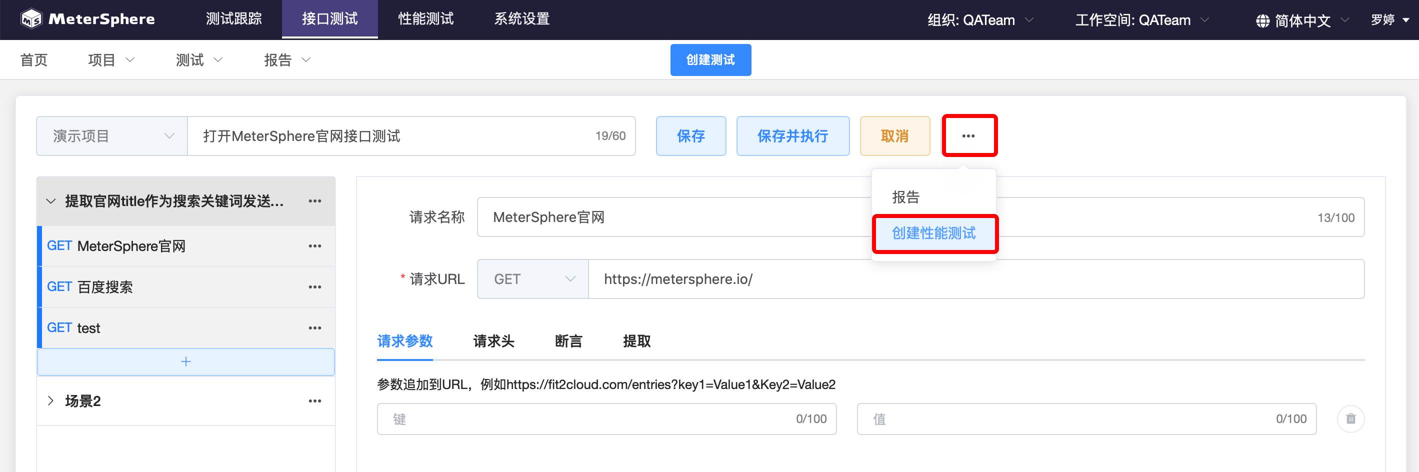 api-test-more-operations