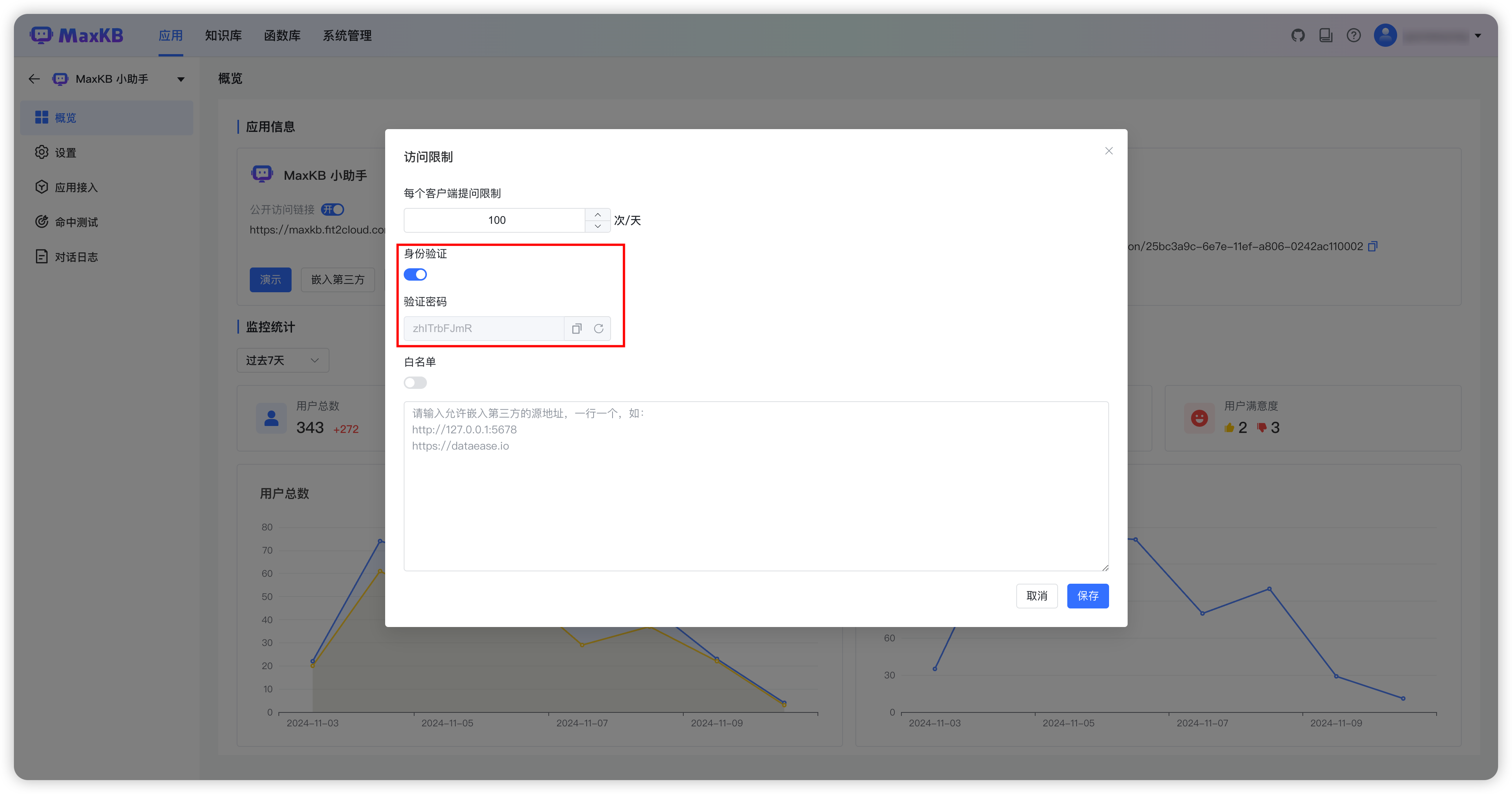 身份验证设置
