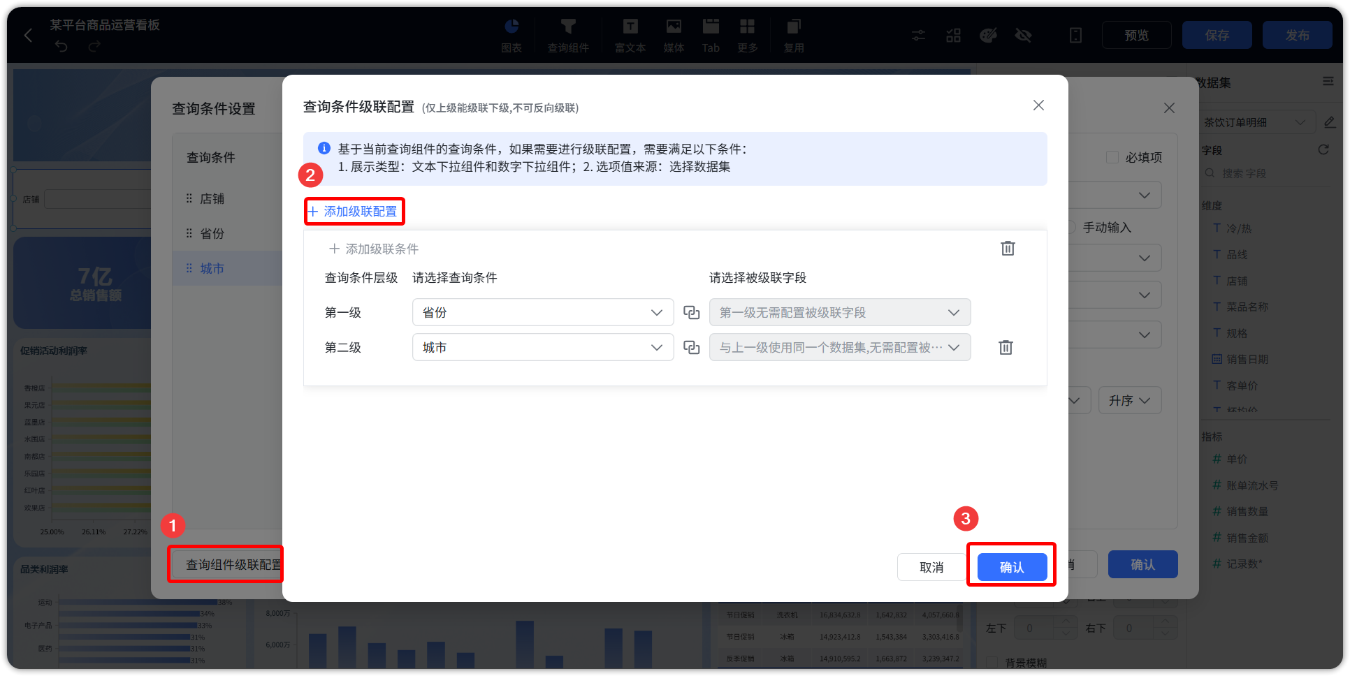 查询组件级联设置