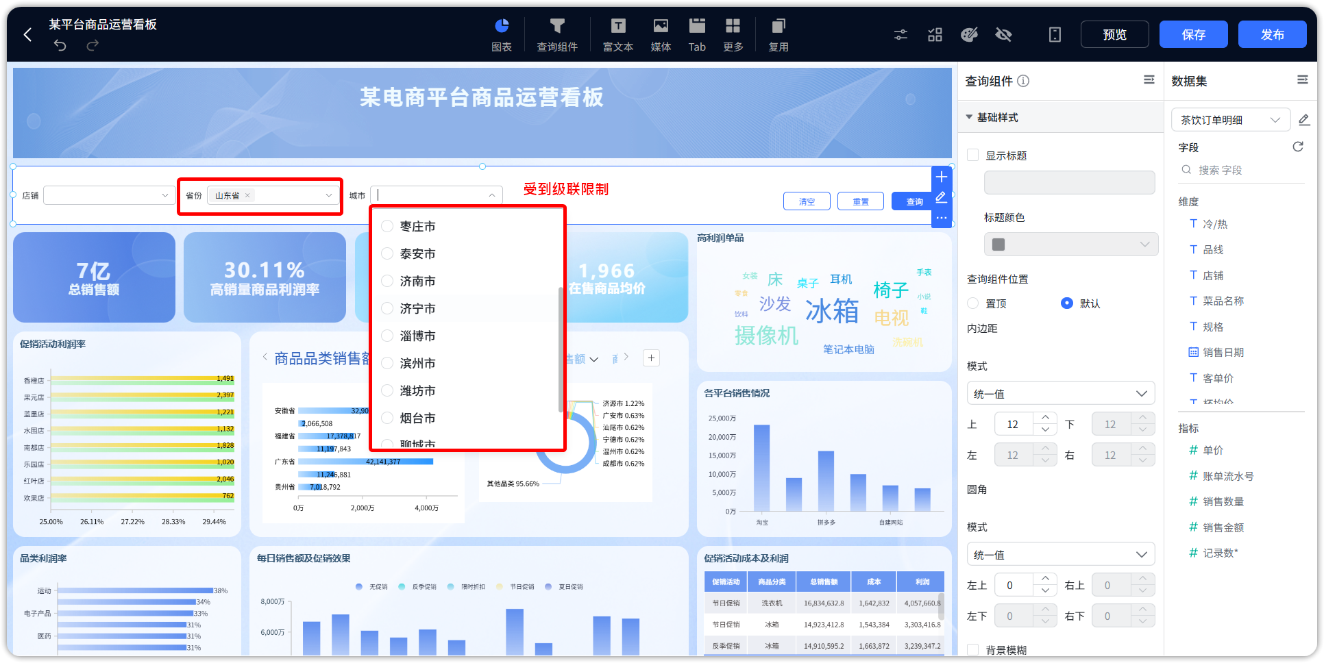 查询组件级联设置