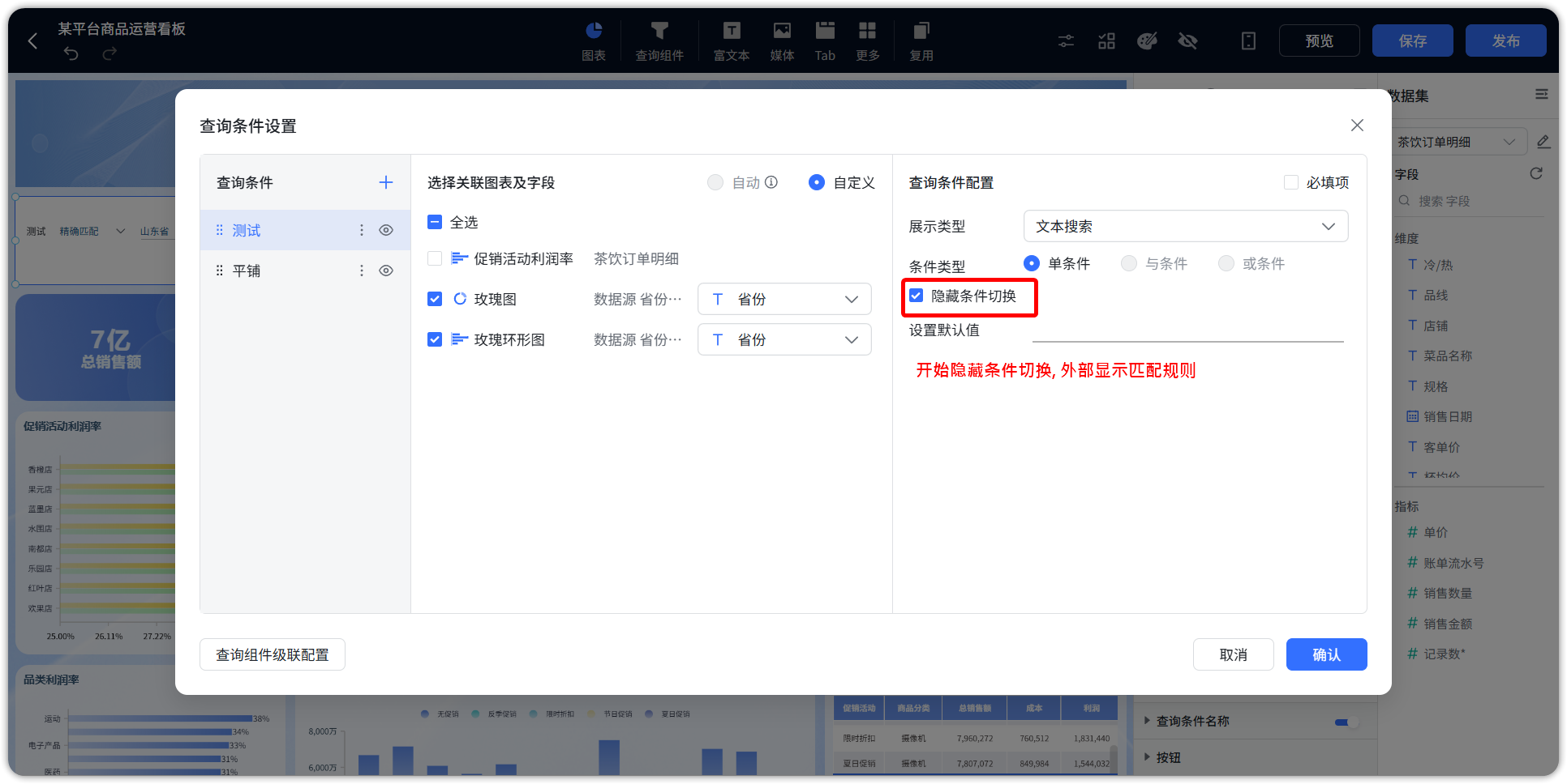 精确匹配显示与隐藏