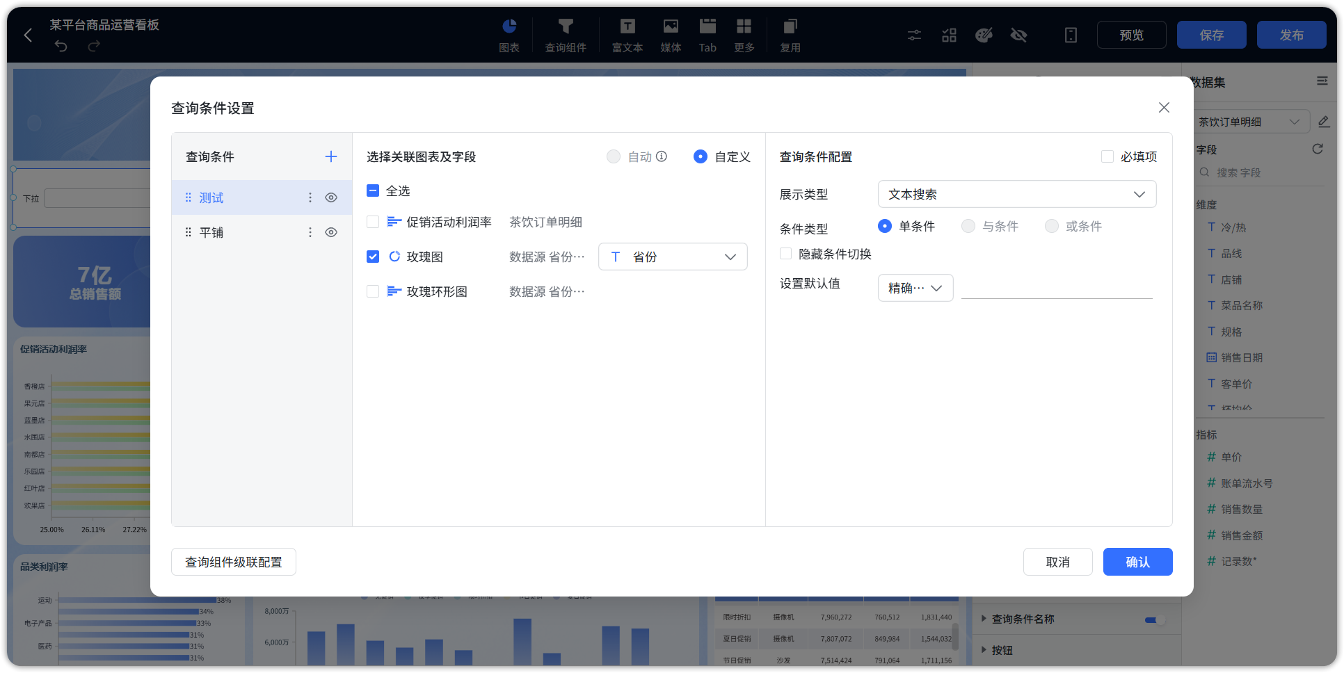 查询组件设置文本搜索