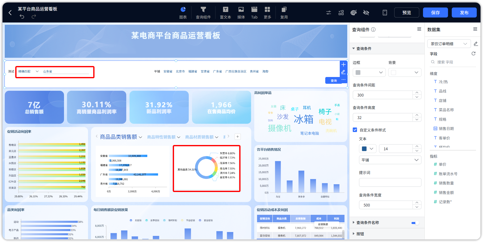 查询组件支持设置文本搜索2