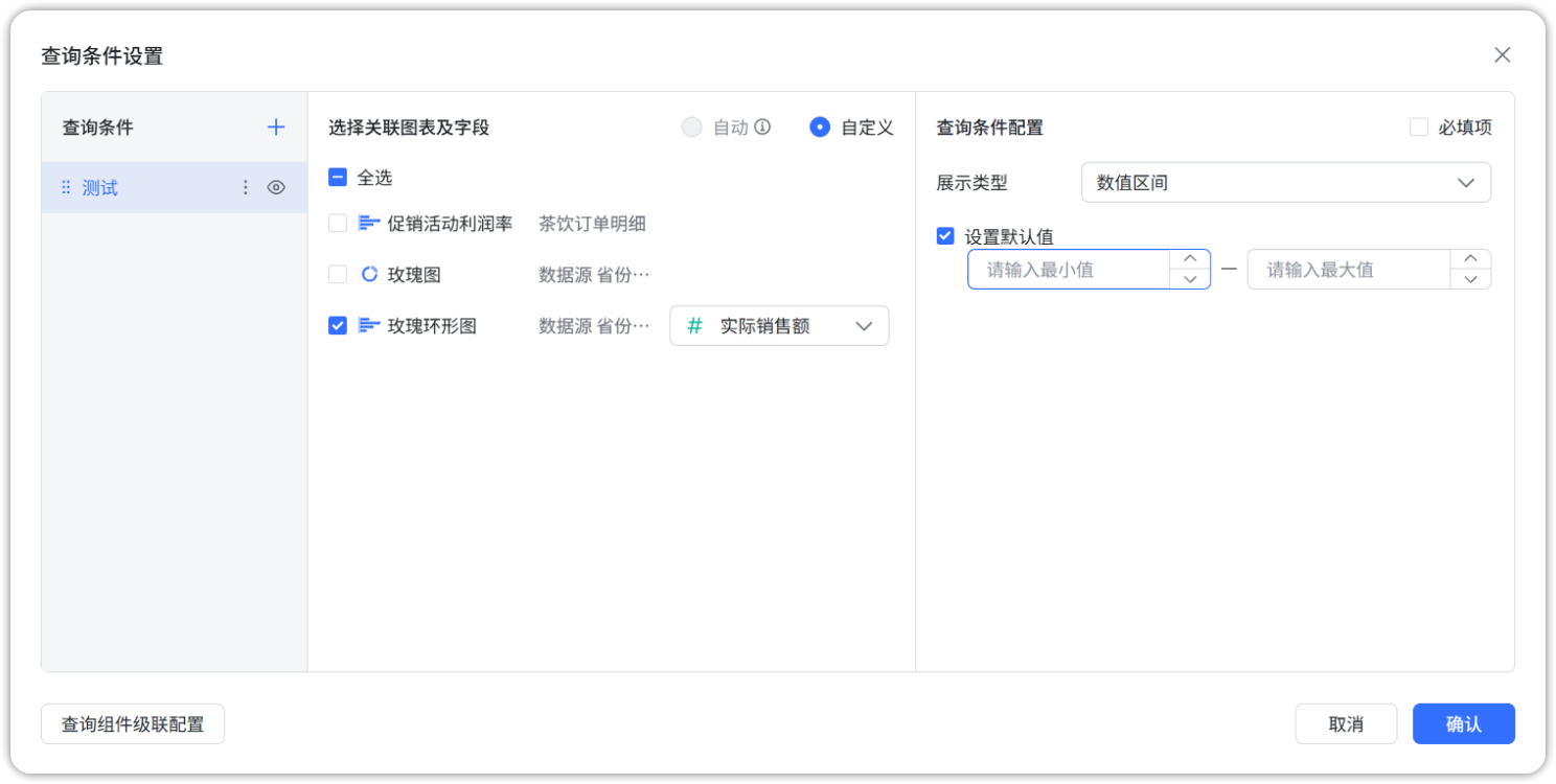 查询组件数值区间